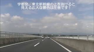 高速道路 北関東道 笠間ー宇都宮 優雅なアップダウン 好きな道【Vログ180812】 [upl. by Eneles]