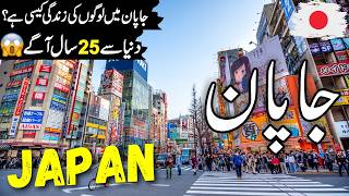 Japan Travel Urdu 2 0  Amazing Facts amp Documentary about Japan  جاپان کی سیر  infoatahsan [upl. by Vivianne]