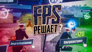 120FPS vs 60FPS  РЕШАЕТ ЛИ FPS в PUBG mobile [upl. by Netsrik142]