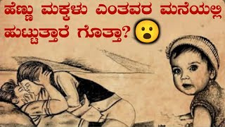 ಸಾಮಾನ್ಯ ಜ್ಞಾನ ಕನ್ನಡ ರಸಪ್ರಶ್ನೆ General Knowledge  GK  Kannada Quiz  Interesting Facts  Answer [upl. by Wolenik187]