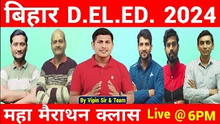 बिहार deled में Selection लेना है तो ऐसे पढ़ना होगा  बिहार deled मैराथन  Deled Exam 2024  deled [upl. by Elwin333]