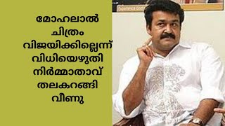 പിന്നെ സംഭവിച്ചത്malayalam malayalamcinemanews youtube movies  Mohanlal [upl. by Amimej]