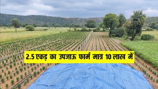 Agriculture land for sale in rajasthan  agriculture land for sale in jaipur [upl. by Edythe]