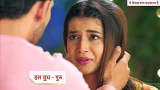 Yeh Rishta Kya Kehlata Hai NEW PROMO  2nd January 2024 [upl. by Reace]