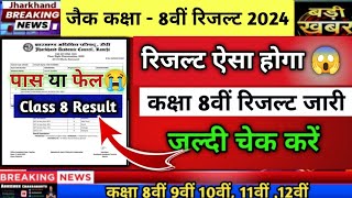 Class 8 result 2024  Class 8 ka result  Jac board Class 8th passing marks kitna hai  Class 8th [upl. by Scheld364]