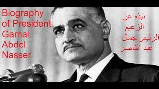 Biography of President Gamal Abdel Nasser [upl. by Nitsuga]