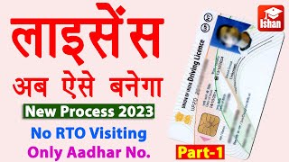 Learning Licence Apply Online 2023  Driving licence kaise banaye  LL Without Visiting RTO  Guide [upl. by Acnaib]