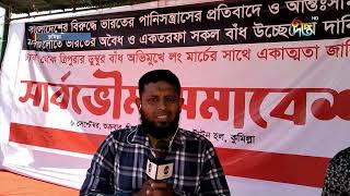 কুমিল্লায় পৌঁছেছে ইনকিলাব মঞ্চের লংমার্চ  Live  Inqilab Moncho  Long March  Deepto News [upl. by Joly]