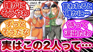 実はこの2人だけ〇〇だよな…に対する読者の反応集 [upl. by Dulcie516]