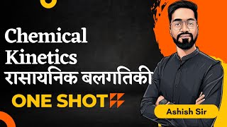 12th Chem  One Shot  Chemical Kinetics  रासायनिक बलगतिकी  JEENEET Ashish sir [upl. by Verne]