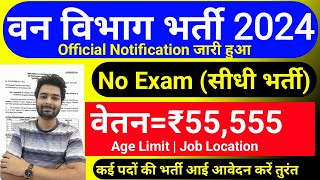 forest guard vacancy 2024 forest guard recruitment 2024 van vibhag bharti 2024 forest recruitment [upl. by Anilek]