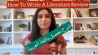 How to write literature reviews طريقة مراجعة الادبيات بثلاث خطوات سهلة و بسيطة [upl. by Ahseiat]