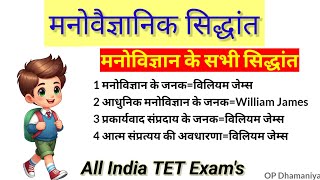 मनोविज्ञान के सिद्धांत। प्रिंसिपल्स ऑफ़ साइकोलॉजी। बाल विकास के सिद्धांत Op Dhamaniya [upl. by Ralf]