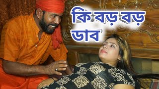 দৌলোদিয়া পল্লীতে বাবা ও মেয়ে।Shortflim। Natok। Bangali Nari [upl. by Zaneta]