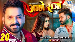 Video  आहो राजा  Pawan Singh  Ft Darshana B  Aaho Raja  New Bhojpuri Song 2024 [upl. by Euqinamod]