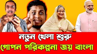 সেনাপ্রধান হাসিনাকে ক্ষমতায় বসাতে চায় হাসনাত আব্দুল্লার Pinaki Bhattacharya পিনাকী ভট্টাচার্য [upl. by Danit385]