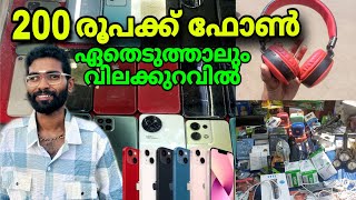 തിരൂർ മൊബൈൽ മാർക്കറ്റ്  TIRUR GULF MARKET  Mobile Market Tirur  Mobile Accessries  Used Mobile [upl. by Airolg527]