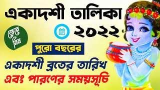 একাদশী ব্রত তালিকা ২০২২  একাদশীর তারিখ ও পারণের সময় Ekadashi Chart 2022 with Date amp Parana Time [upl. by Legna]