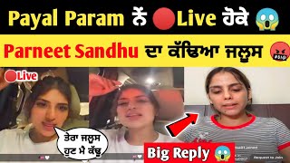 Payal Param ਨੇਂ 🔴Live ਹੋਕੇ Parneet Sandhu ਦਾ ਕੱਢਿਆ ਜਲੂਸ  Payal Param  Parneet Sandhu video [upl. by Neeven159]