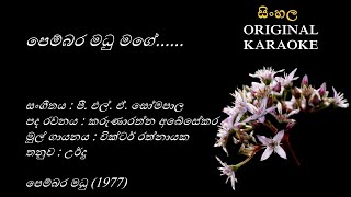 Pembara Madhu Mage  පෙම්බර මධු මගේ KARAOKE VictorRathnayakeKarunarathnaAbeysekaraPLASomapala [upl. by Maia]