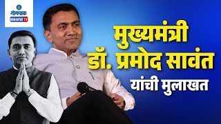 CM Dr Pramod Sawants Interview [upl. by Hollyanne403]