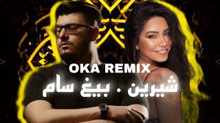 بيغ سام amp شيرين  لو تضحكي  ما تحاسبنيش OKA REMIX BiGSaM amp Sherine [upl. by Wanda]