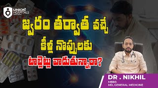 Are You Taking Tablets for Joint Pain After Fever  Dr Nikhil Explains  Union Hospitals [upl. by Willette156]