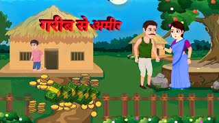 Garib se amir hindi cartoon  गरीब से अमीर  new cartoon story hindi part1 [upl. by Linnie]