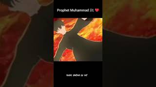 Prophet muhammad 🥰🥰 viralvideo islam shorts subscribe trending [upl. by Nodnerb]