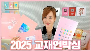 2025 출제자의 눈 개념완성 교재 언박싱 신규 교재 디자인 공개 [upl. by Avlem]