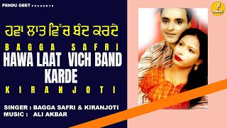 ਹਵਾ ਲਾਤ ਵਿਚ ਬੰਦ ਕਰਦੇ  ਬੱਗਾ ਸਫ਼ਰੀ  Bagga Safri  kiranjoti  New Audio 2023  Pendu Geet [upl. by Jonah844]