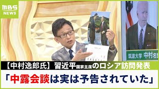 【中村逸郎氏の独自解説】「カレンダーで予告されていたプーチン＆習近平首脳会談」「アメリカ無人偵察機攻撃はロシア上層部が承認か」（2023年3月17日） [upl. by Ralina]