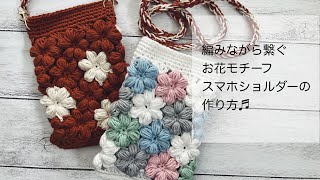 【動画ない編み図あり】スマホショルダーの編み方☆作り方☆ [upl. by Sum]