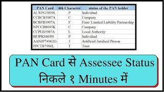 Assessee status from Pan Card using Excel [upl. by Haleeuqa873]