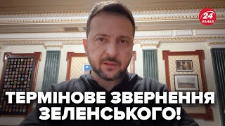 ⚡️ЗЕЛЕНСЬКИЙ вийшов із екстреною заявою КНДР вступить у війну Звернення 1410 [upl. by Avehstab]