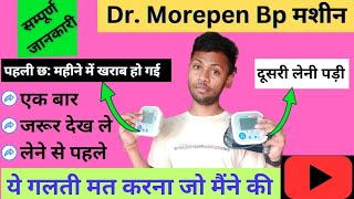 Doctor Morepen BP machine Kaise use Karen  how to use doctor Morepen bp machine [upl. by Ardien820]