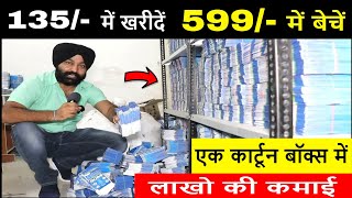 135 में खरीदें 599 में बेचें  Shopkeeper Dealer Distributor Business  New Business Ideas [upl. by Akerehs]