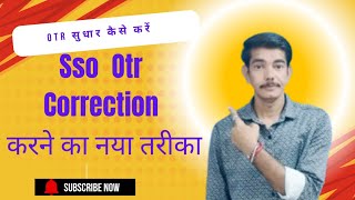 Sso Id Ke Otr Me Correction Kaise Karen  How to correction in sso otr otrcorrection otrupdate [upl. by Haldeman]