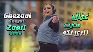 Ghezaal Enayat  Zaari Nako official Video 2024 غزال عنایت  زاری نکو [upl. by Ahsiuq]