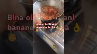 Chicken biryani Bina oil ke 👌🥘👍 [upl. by Celene]