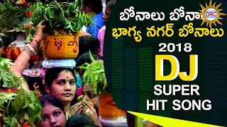 Bonalu Bonalu Bhagya Nagar Bonalu 2018 Dj Songs  DRC DJ SONGS [upl. by Aleemaj]