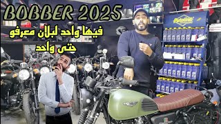 bobber 2025  النسخة الجديدة اهم النقاط الي جات فيها [upl. by Aiuqet253]