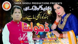 Hindko New Song  Dholna  Singer Yasir Kashmiri  Hindko Mahiya [upl. by Ahsaercal]