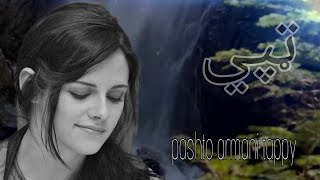 Pashto song dasi garzam khwar o zar da Yar pa ishq ki domra oosom pa angar da Yar pa ishq ki [upl. by Caiaphas]