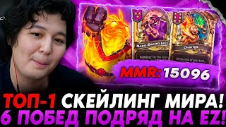 ТОП1 СКЕЙЛИНГ МИРА 6 ПОБЕД ПОДРЯД НА EZ  GUDDUMPOG HEARTHSTONE GUDDUMMIT [upl. by Saudra]