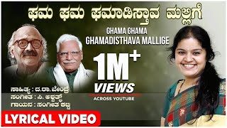 Ghama Ghama Song With Lyrical  Sangeetha Katti  C Ashwath  Da Ra Bendre  Kannada Bhavageethe [upl. by Limber]