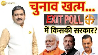 Exit Poll 2024 LIVE Updates  2024 चुनाव में वोटरों की क्या है पसंद  Anil Singhvi  ExitPollOnZee [upl. by Laucsap721]