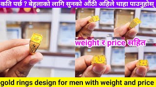 gold engagement ring for men  sunko authi price in nepal  gold ring design in nepal gold jewellery [upl. by Cloutman]