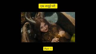 Maleficent movie explained in hindi part 1 shorts short movie hindi [upl. by Sheff381]