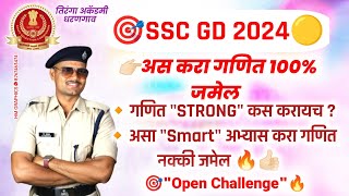 sscgd samadhanmahajansir गणिताचा असा अभ्यास करा 100 जमेल🔥🎯 गणित जमत नाही का  नक्की पहा🔥👍 [upl. by Ellersick338]